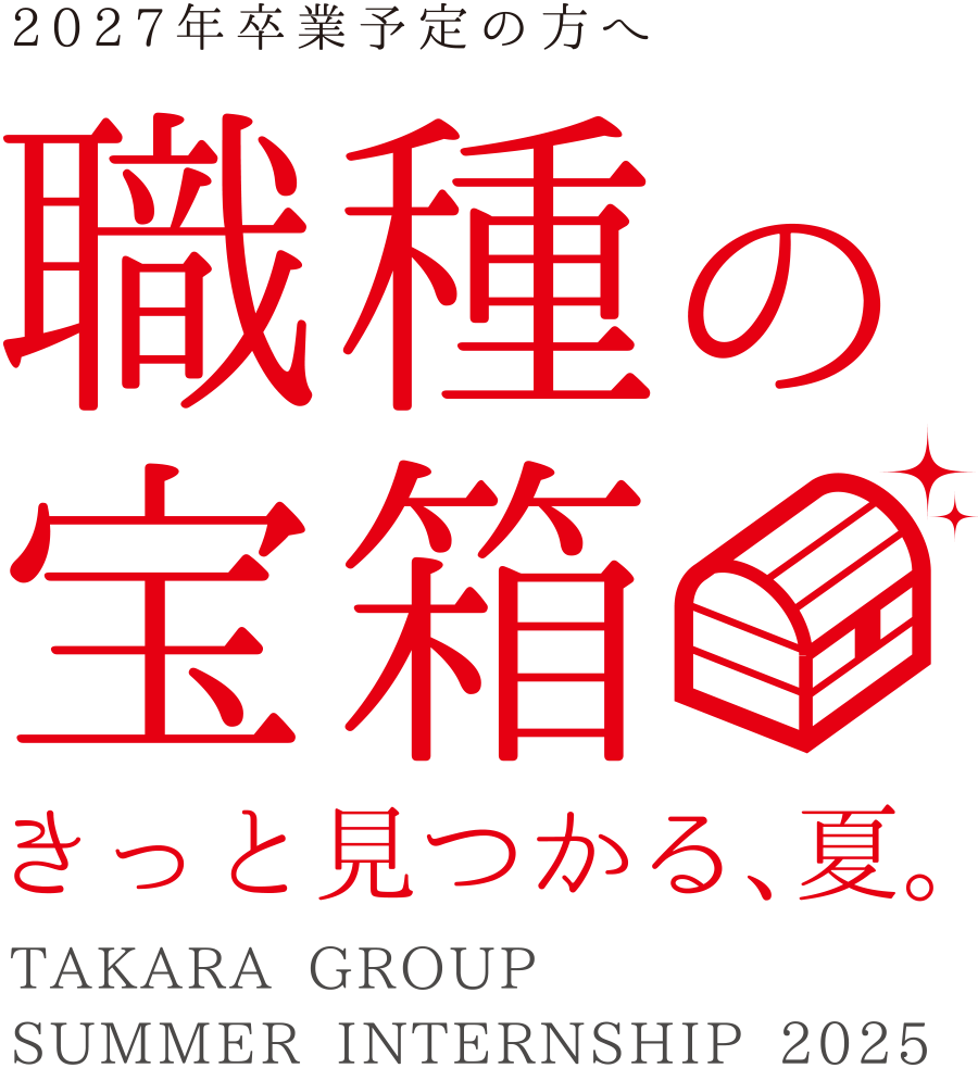 職種の宝箱